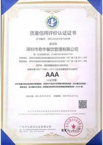 質量信用評價認證證書