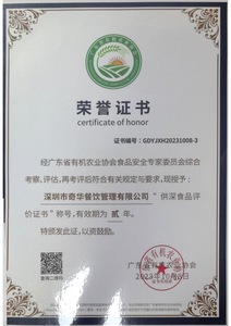 供深食品評價證書
深圳食堂承包榮譽證書
