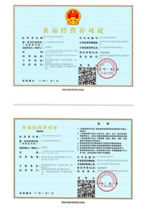 食品經營許可證