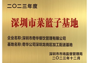深圳市菜籃子基地
蔬菜配送榮譽證書