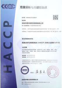 危害分析與關鍵控制點