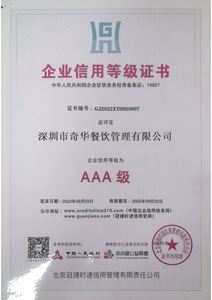 企業信用等級證書