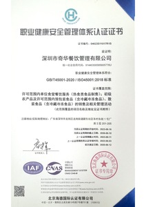 職業健康安全管理體系認證證書